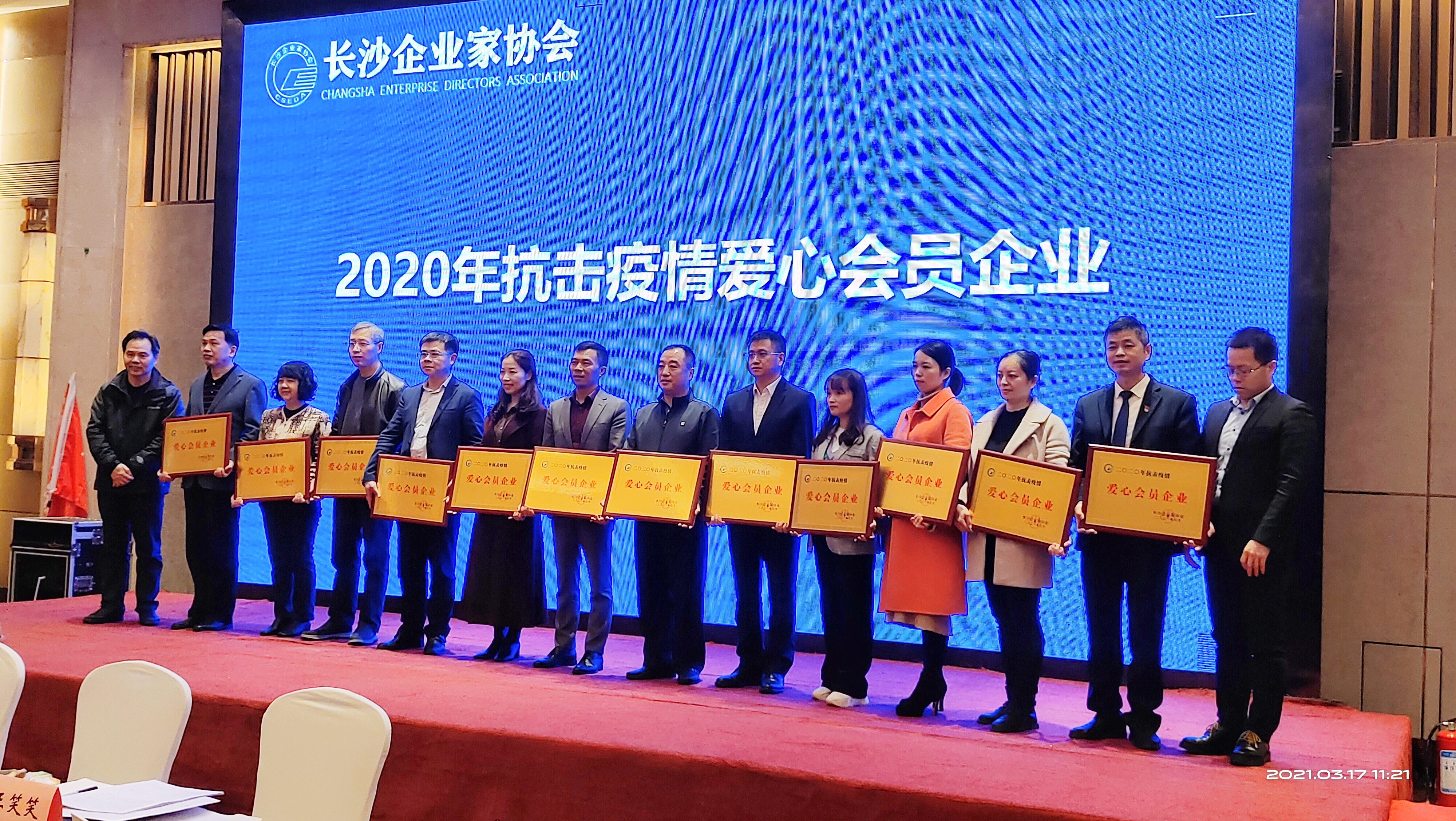 風雨同舟抗疫情，康通電子受表彰 ——長沙企業家協會召開2020年年會