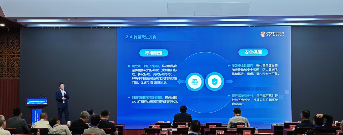 產業協同創新  聯盟共建啟航 ——康通電子加入高性能網絡音頻傳輸技術應用產業聯盟